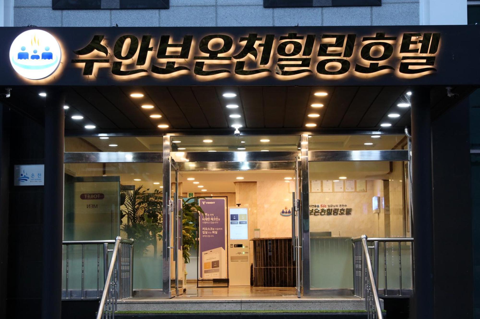 Suanbo Hot Spring Healing Hotel Chungju Exterior foto